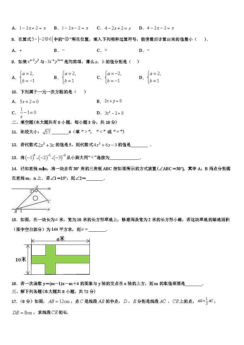 2026届广西桂林市奎光学校七年级数学第一学期期末联考试题含解析第2页