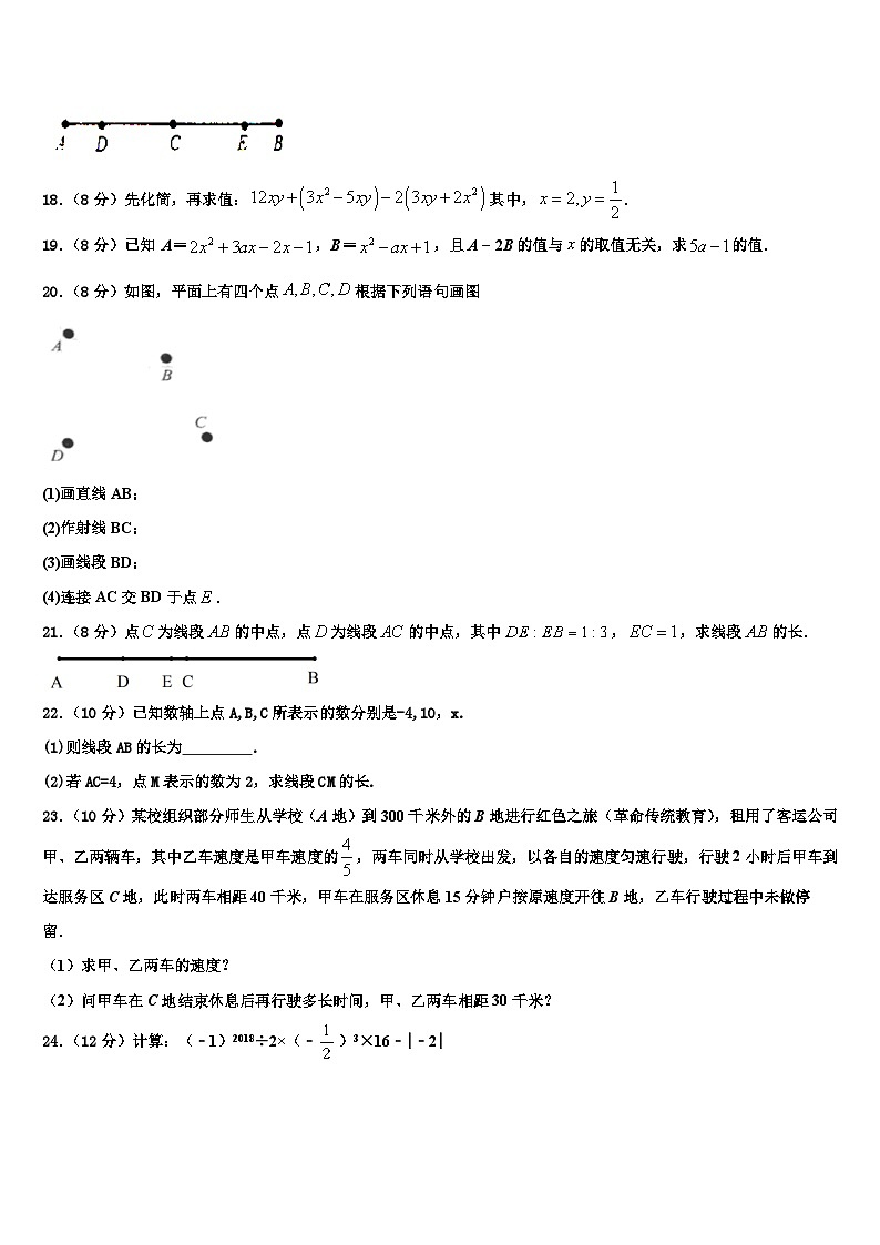 2026届广西桂林市奎光学校七年级数学第一学期期末联考试题含解析第3页