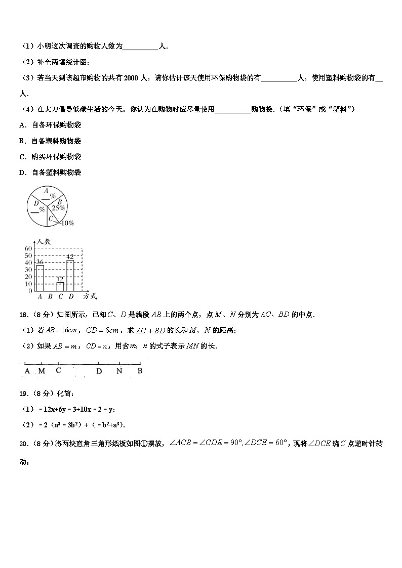 2026届广西桂林市数学七上期末经典试题含解析第3页