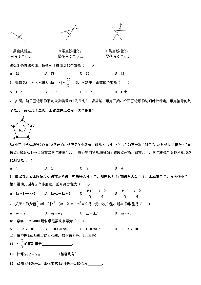 2026届广西合浦县七年级数学第一学期期末统考试题含解析第2页