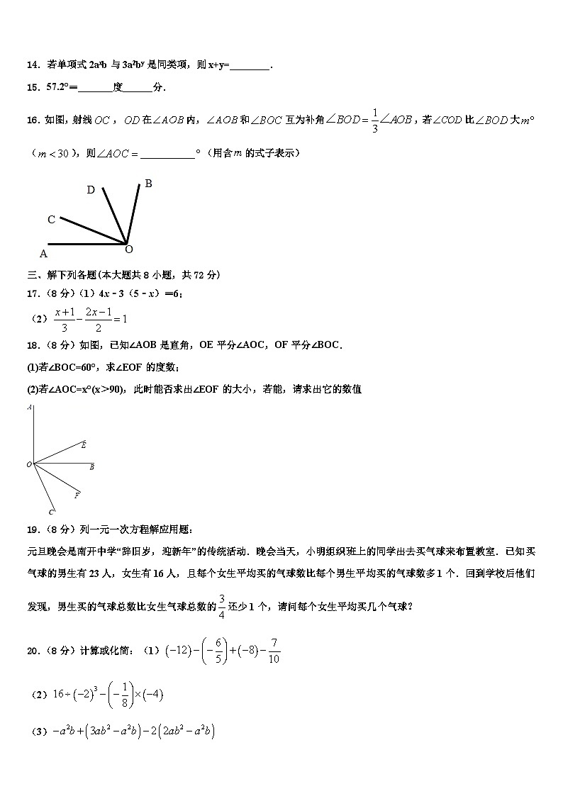 2026届广西合浦县七年级数学第一学期期末统考试题含解析第3页