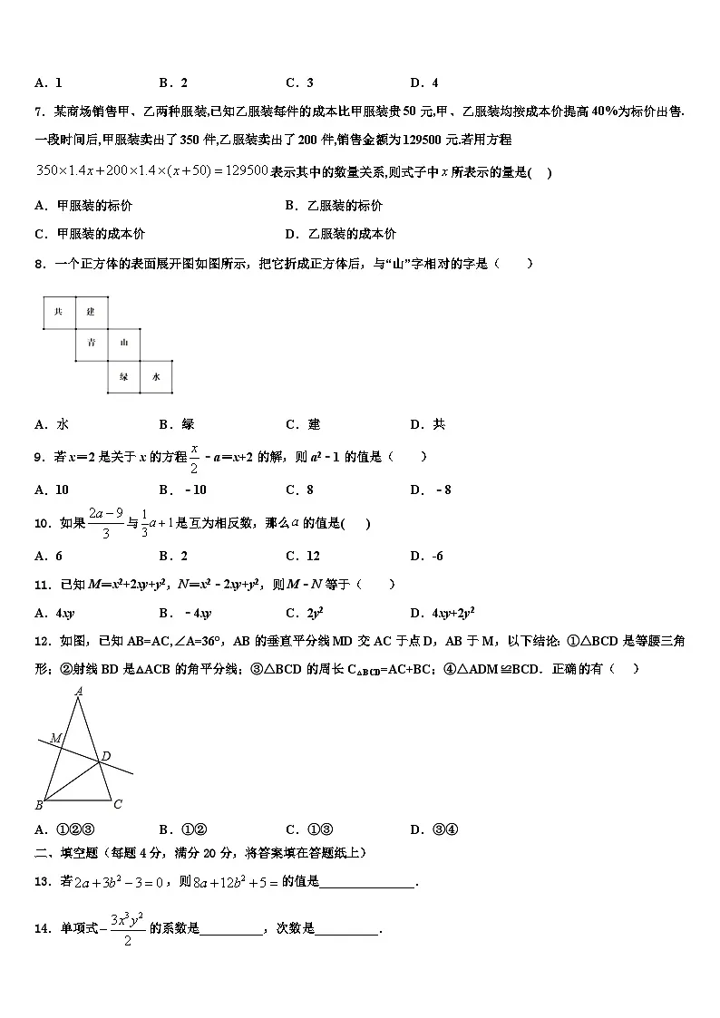 2026届广西河池市、柳州市数学七年级第一学期期末复习检测试题含解析第2页