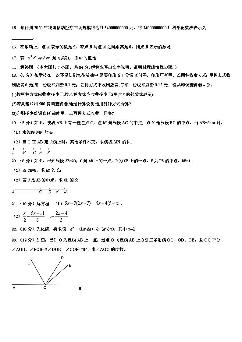2026届广西河池市、柳州市数学七年级第一学期期末复习检测试题含解析第3页