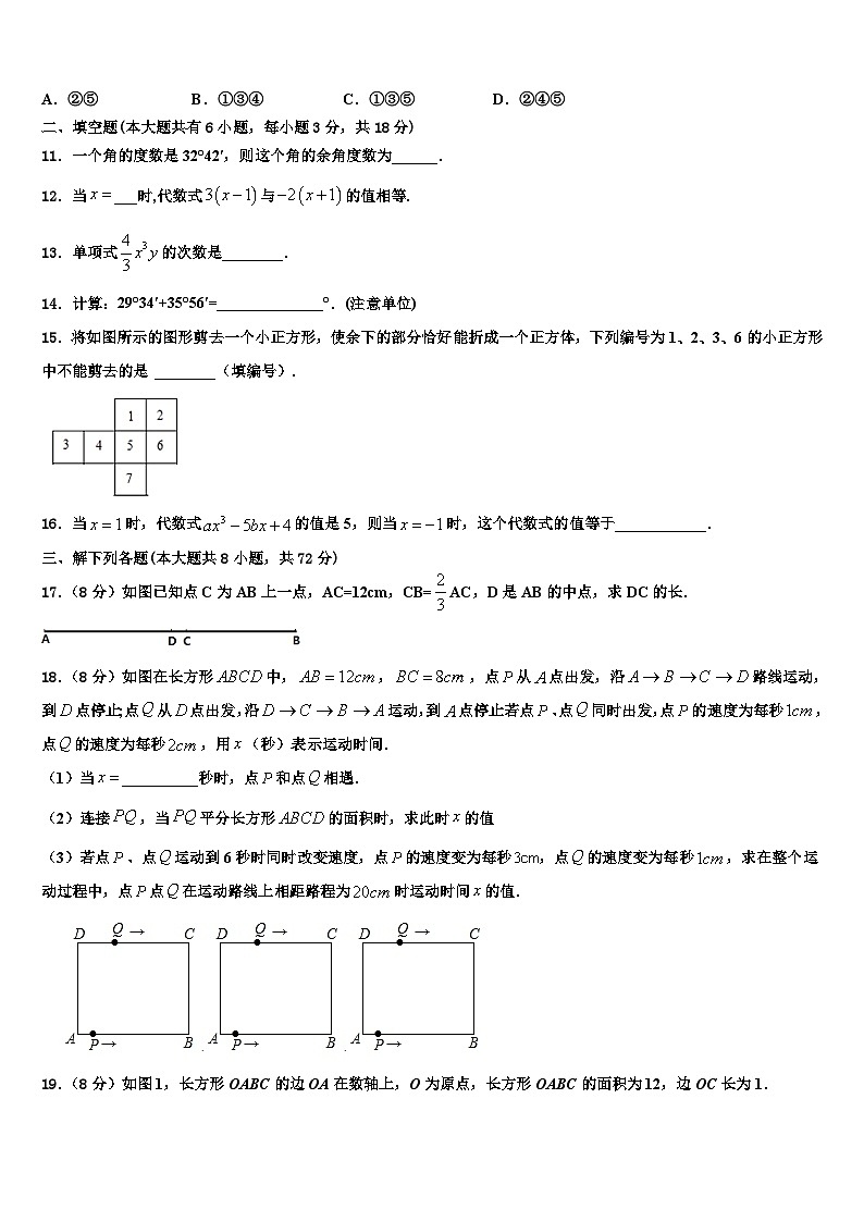 2026届广西河池市、柳州市数学七上期末联考试题含解析第3页