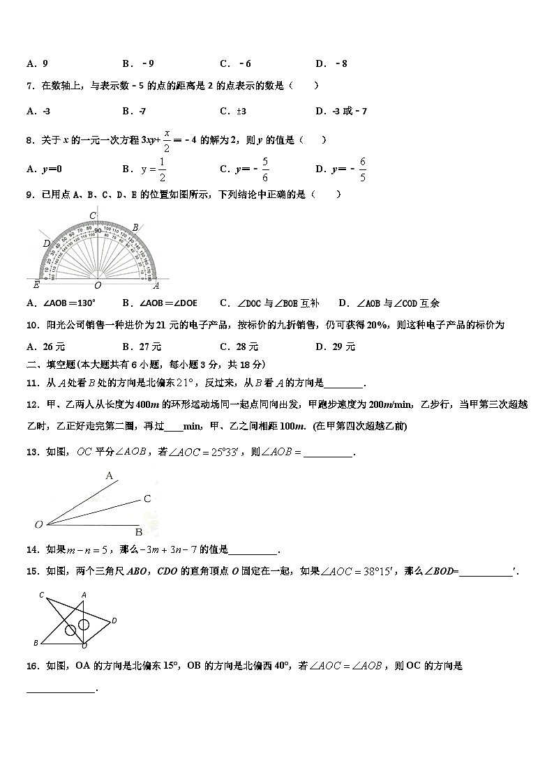 2026届广西合浦县联考数学七年级第一学期期末达标检测试题含解析第2页