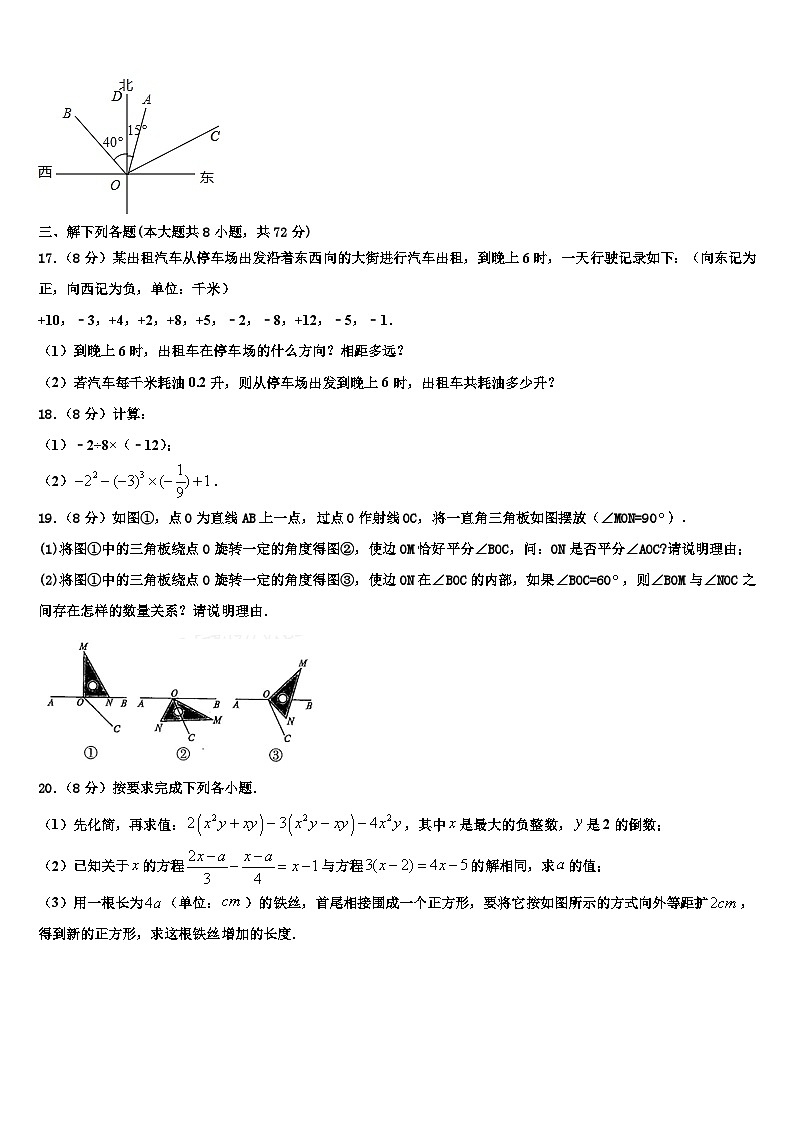 2026届广西合浦县联考数学七年级第一学期期末达标检测试题含解析第3页