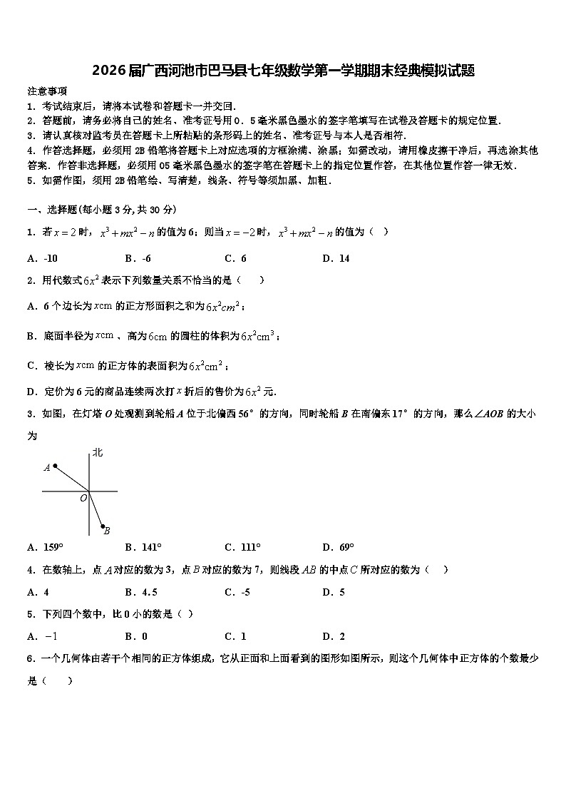 2026届广西河池市巴马县七年级数学第一学期期末经典模拟试题含解析第1页