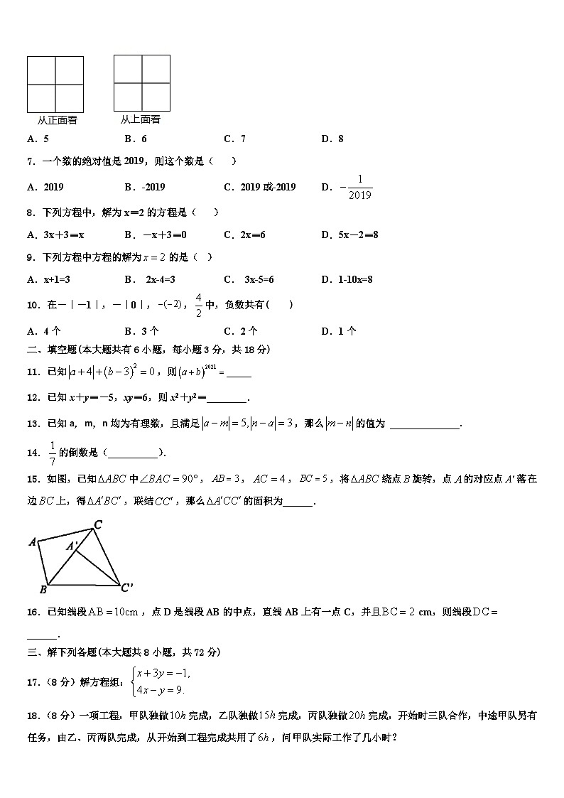 2026届广西河池市巴马县七年级数学第一学期期末经典模拟试题含解析第2页