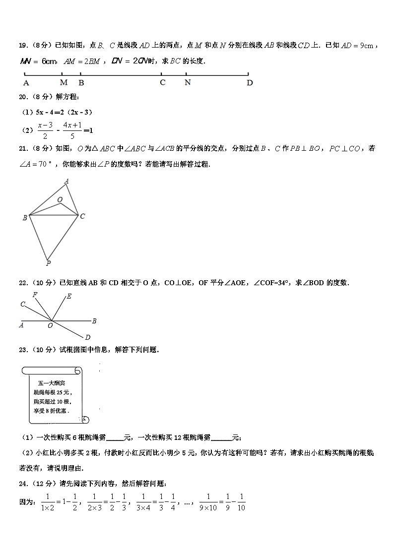 2026届广西河池市巴马县七年级数学第一学期期末经典模拟试题含解析第3页