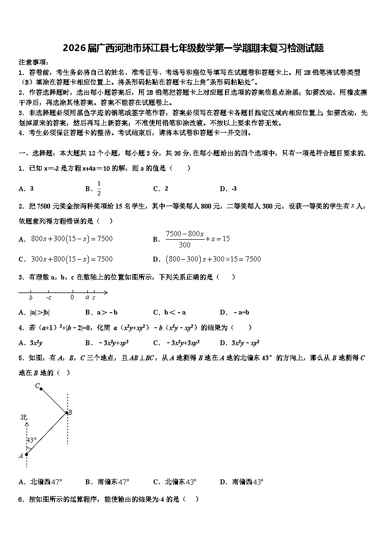 2026届广西河池市环江县七年级数学第一学期期末复习检测试题含解析第1页