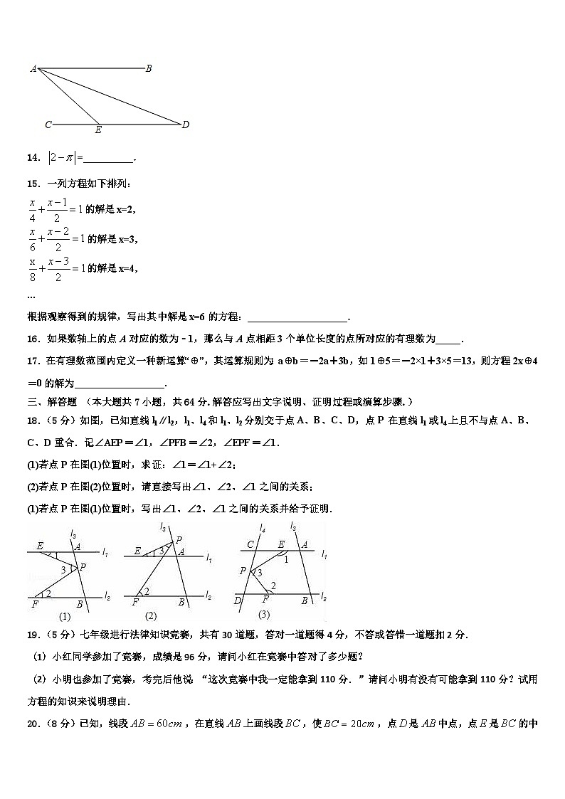 2026届广西河池市环江县七年级数学第一学期期末复习检测试题含解析第3页