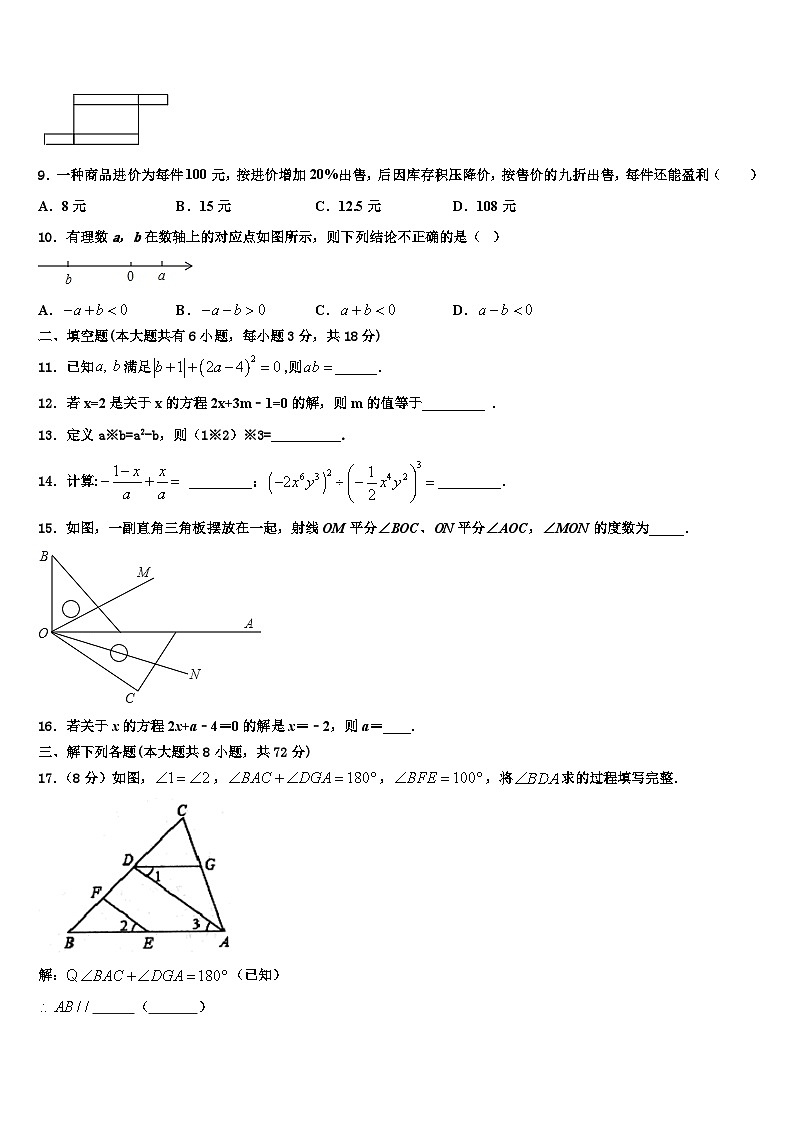 2026届广西河池市南丹县数学七年级第一学期期末调研试题含解析第2页