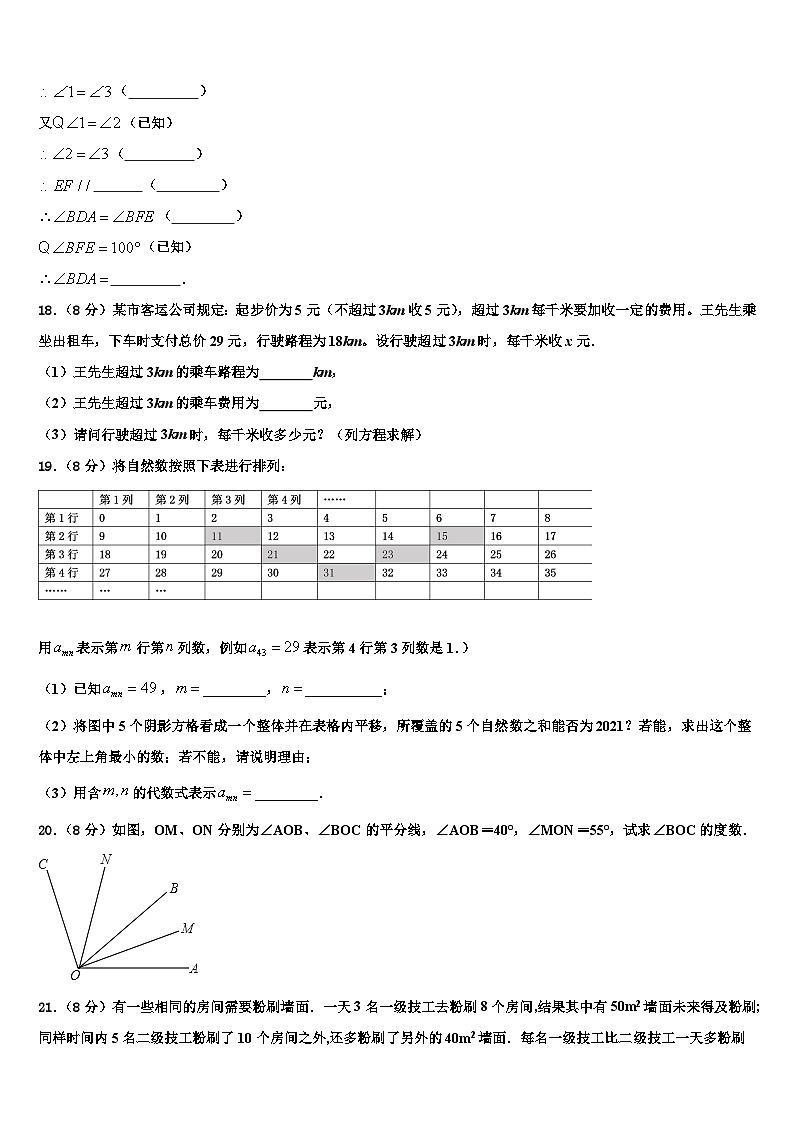 2026届广西河池市南丹县数学七年级第一学期期末调研试题含解析第3页
