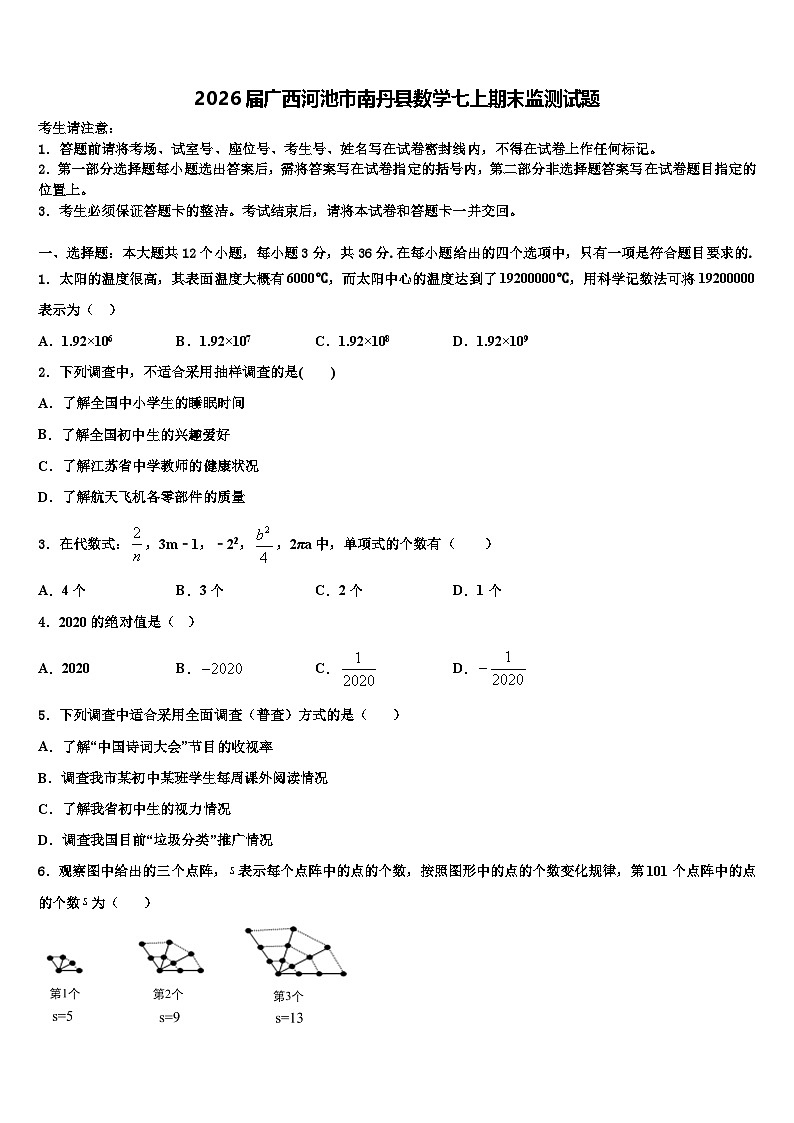 2026届广西河池市南丹县数学七上期末监测试题含解析第1页