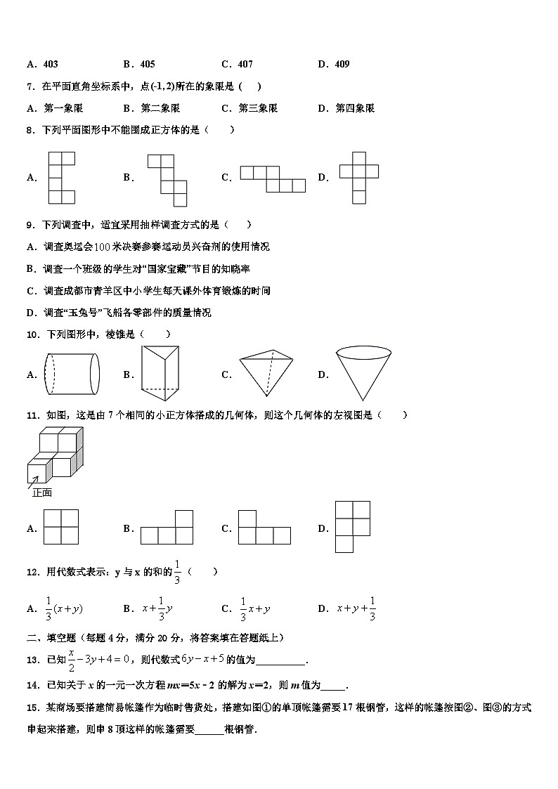 2026届广西河池市南丹县数学七上期末监测试题含解析第2页