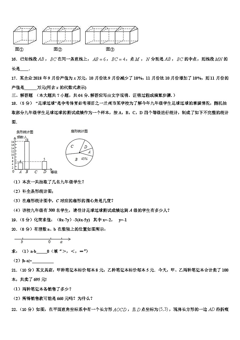 2026届广西河池市南丹县数学七上期末监测试题含解析第3页