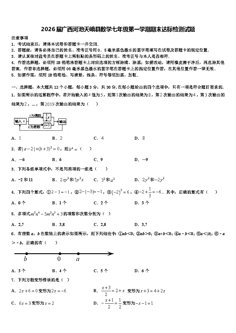 2026届广西河池天峨县数学七年级第一学期期末达标检测试题含解析第1页