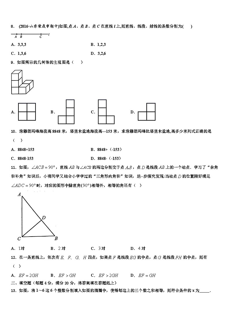 2026届广西河池天峨县数学七年级第一学期期末达标检测试题含解析第2页