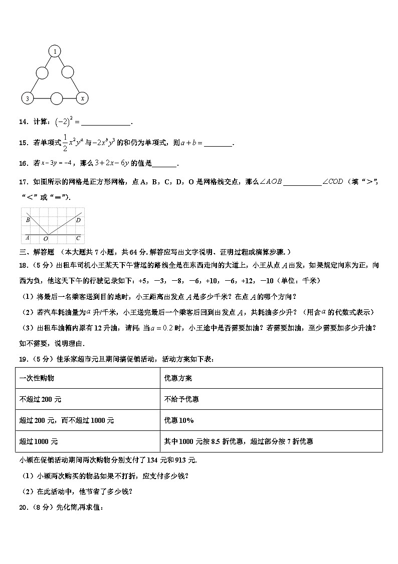 2026届广西河池天峨县数学七年级第一学期期末达标检测试题含解析第3页