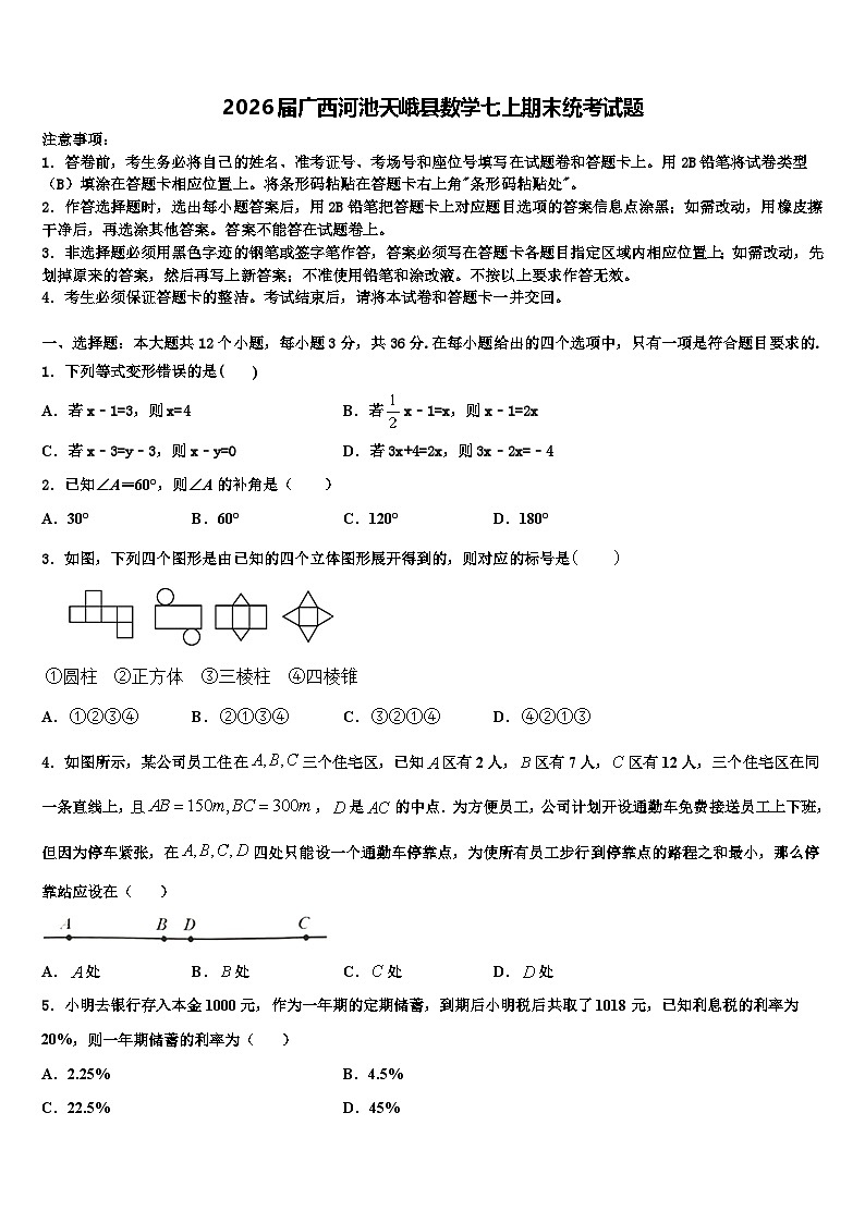 2026届广西河池天峨县数学七上期末统考试题含解析第1页