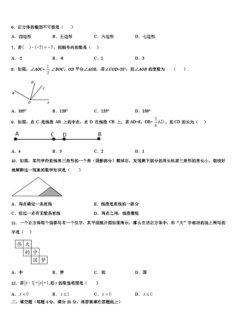 2026届广西河池天峨县数学七上期末统考试题含解析第2页