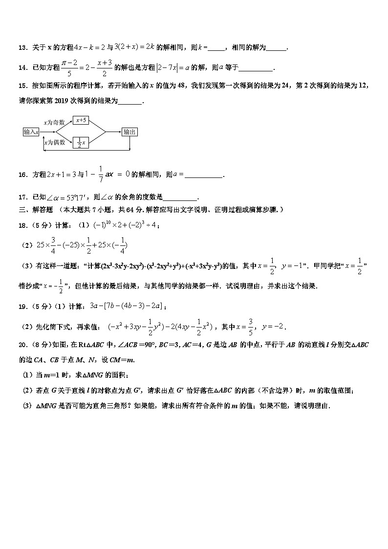 2026届广西河池天峨县数学七上期末统考试题含解析第3页