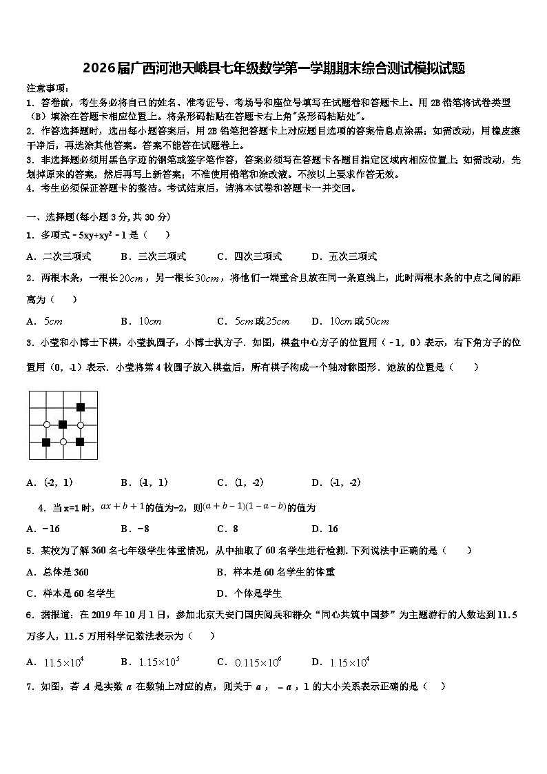 2026届广西河池天峨县七年级数学第一学期期末综合测试模拟试题含解析第1页