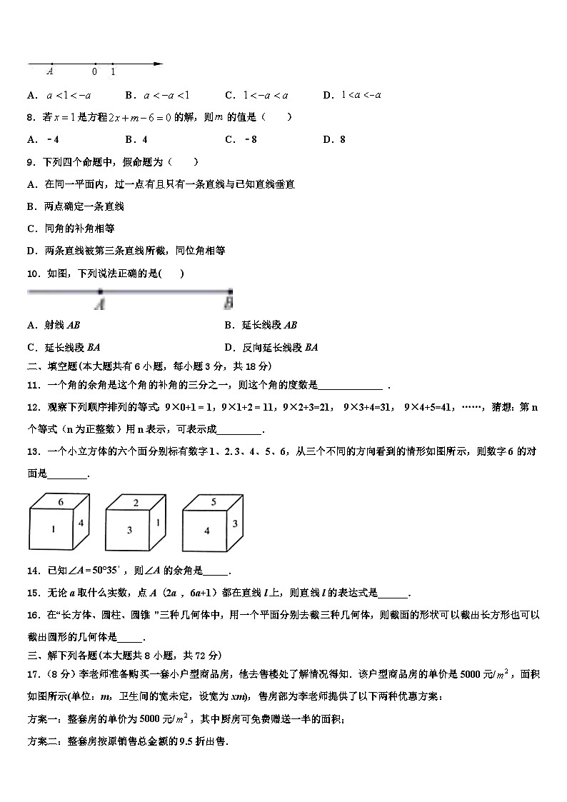 2026届广西河池天峨县七年级数学第一学期期末综合测试模拟试题含解析第2页