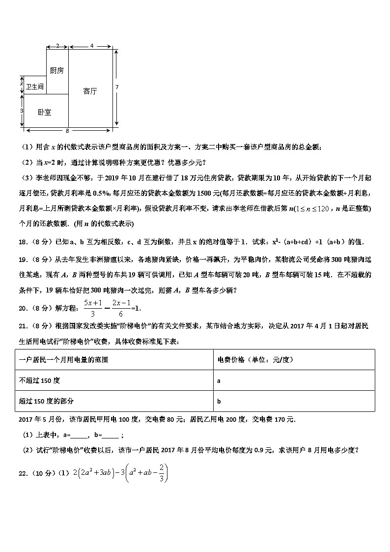 2026届广西河池天峨县七年级数学第一学期期末综合测试模拟试题含解析第3页