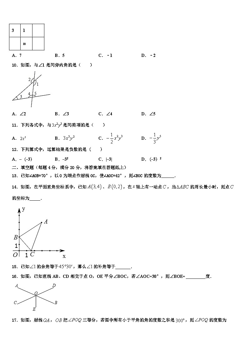 2026届广西贺州市昭平县数学七上期末监测模拟试题含解析第2页