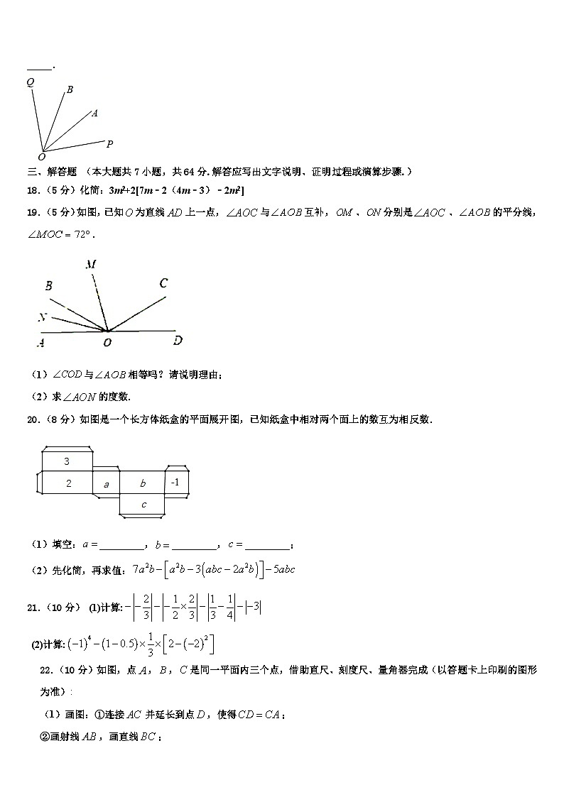 2026届广西贺州市昭平县数学七上期末监测模拟试题含解析第3页