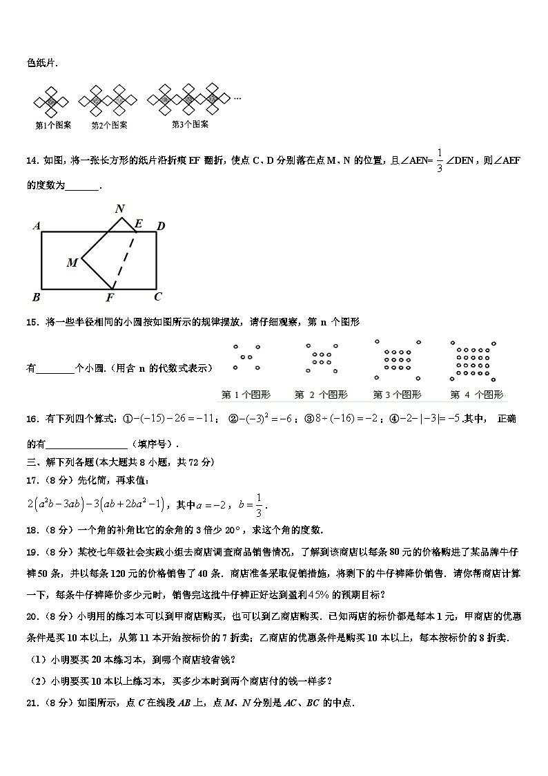 2026届广西来宾市九级七年级数学第一学期期末检测试题含解析第3页