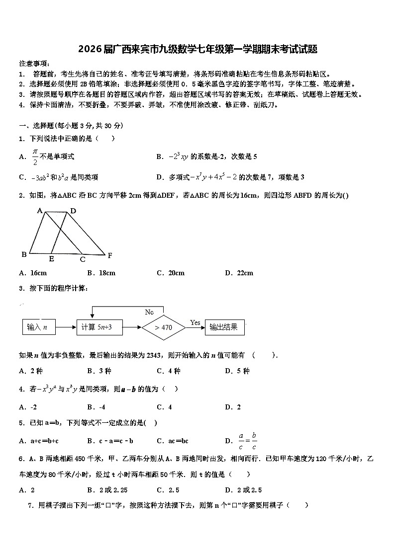 2026届广西来宾市九级数学七年级第一学期期末考试试题含解析第1页