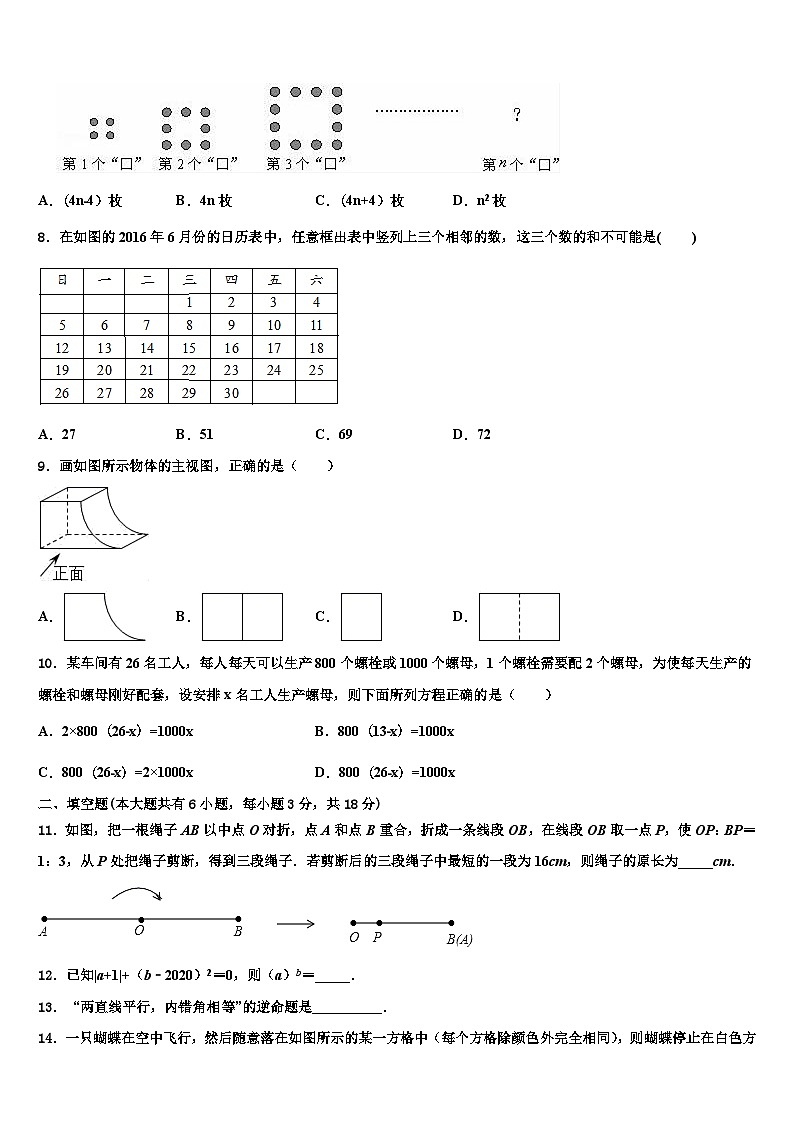 2026届广西来宾市九级数学七年级第一学期期末考试试题含解析第2页