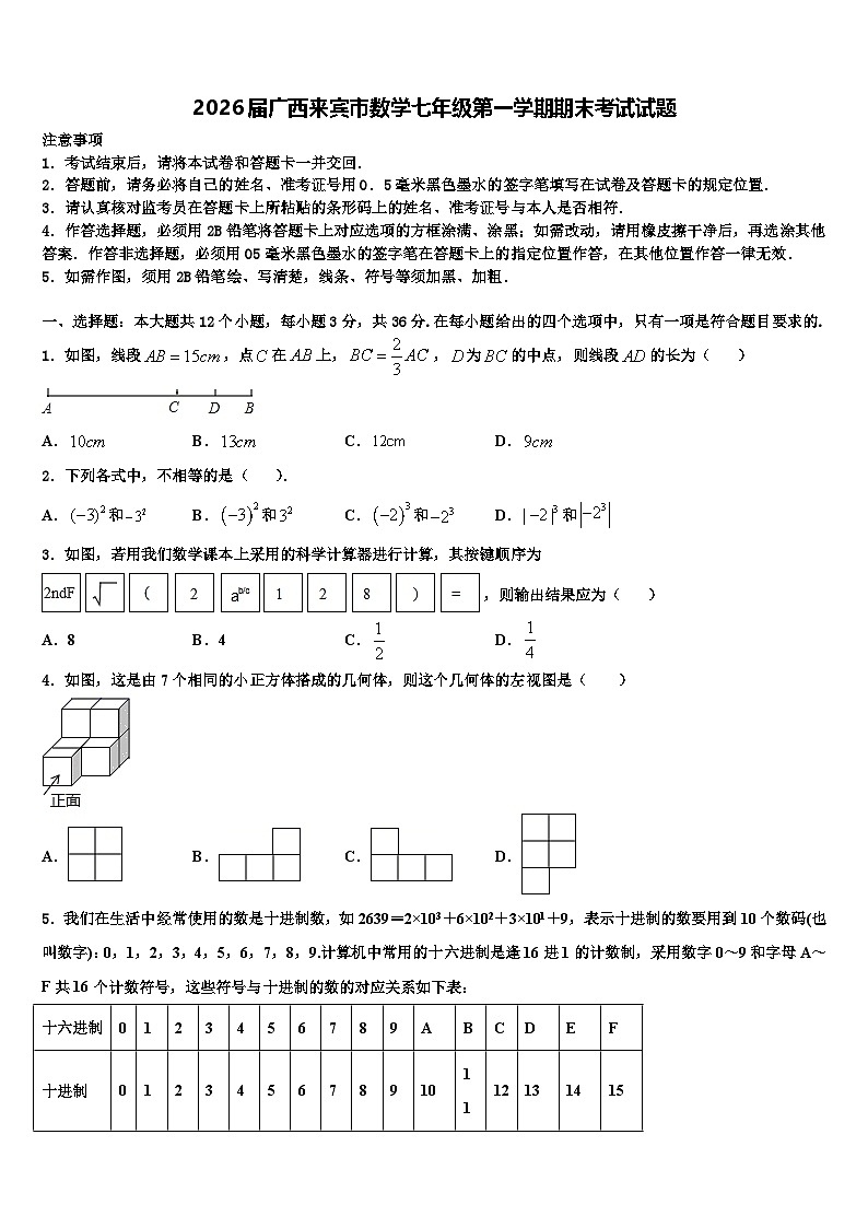 2026届广西来宾市数学七年级第一学期期末考试试题含解析第1页