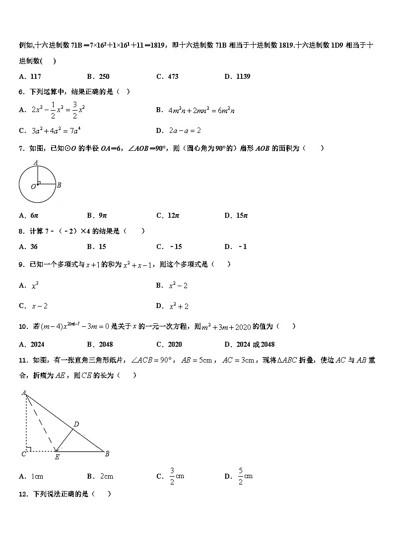2026届广西来宾市数学七年级第一学期期末考试试题含解析第2页