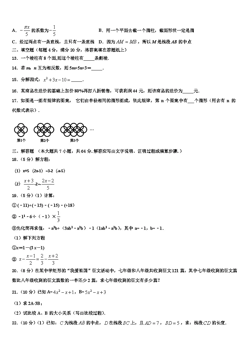 2026届广西来宾市数学七年级第一学期期末考试试题含解析第3页