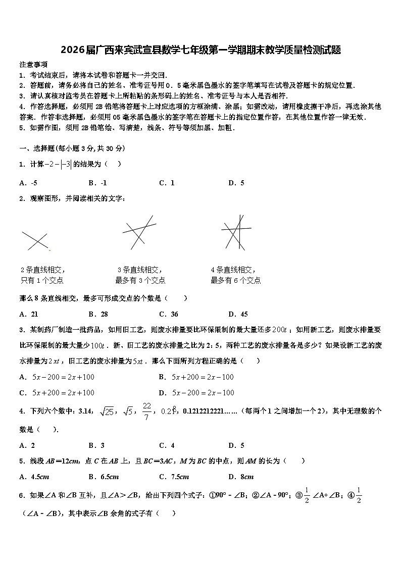 2026届广西来宾武宣县数学七年级第一学期期末教学质量检测试题含解析第1页