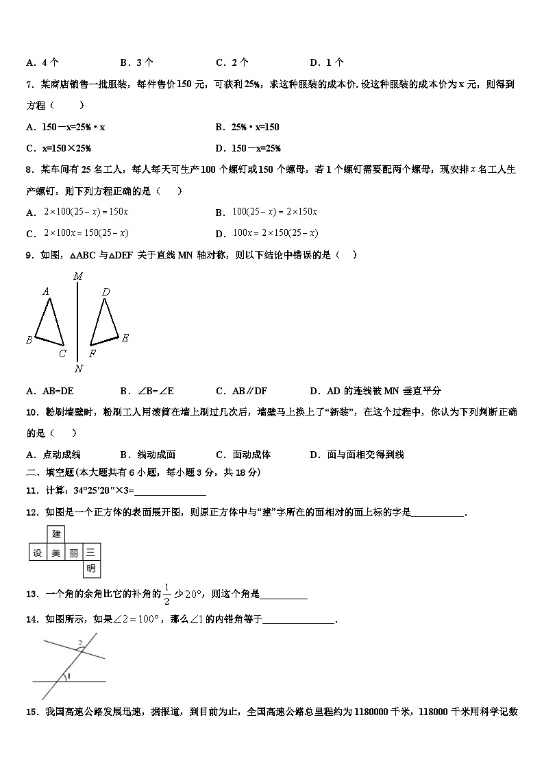 2026届广西来宾武宣县数学七年级第一学期期末教学质量检测试题含解析第2页