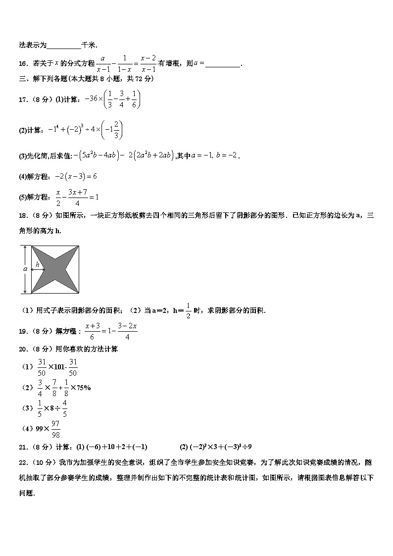 2026届广西来宾武宣县数学七年级第一学期期末教学质量检测试题含解析第3页