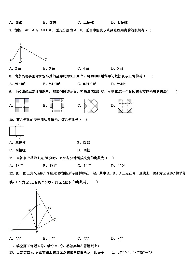 2026届广西柳州柳北区七校联考七年级数学第一学期期末经典模拟试题含解析第2页