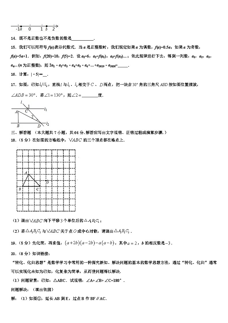 2026届广西柳州柳北区七校联考七年级数学第一学期期末经典模拟试题含解析第3页