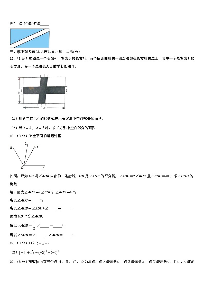 2026届广西来宾武宣县数学七上期末综合测试模拟试题含解析第3页