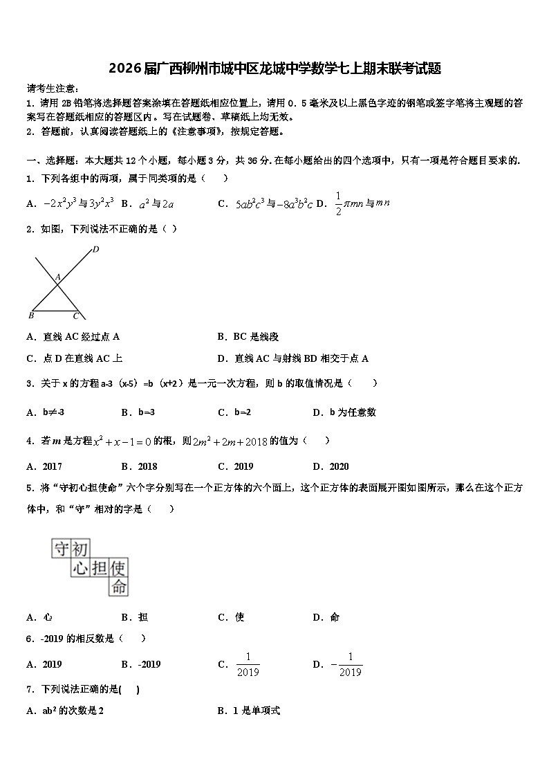 2026届广西柳州市城中区龙城中学数学七上期末联考试题含解析第1页
