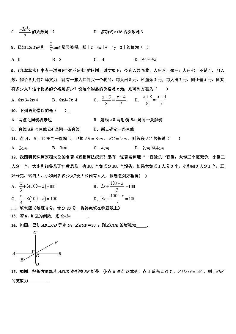 2026届广西柳州市城中区龙城中学数学七上期末联考试题含解析第2页