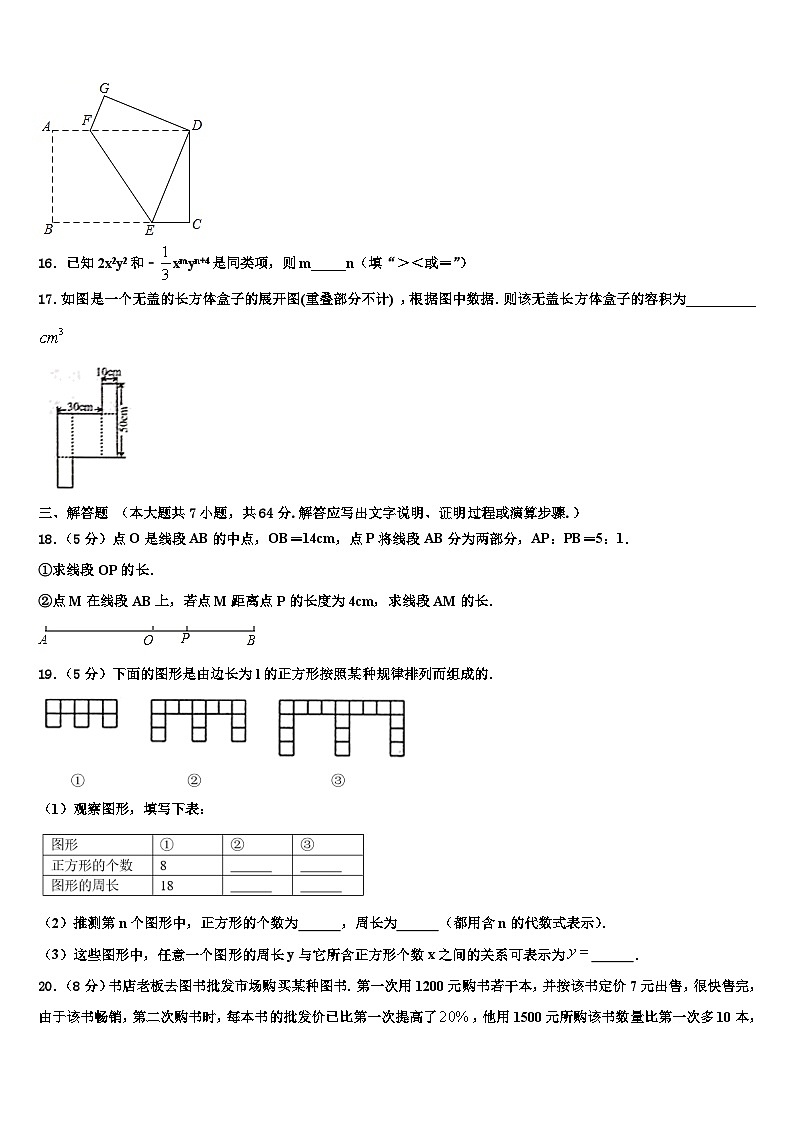 2026届广西柳州市城中区龙城中学数学七上期末联考试题含解析第3页