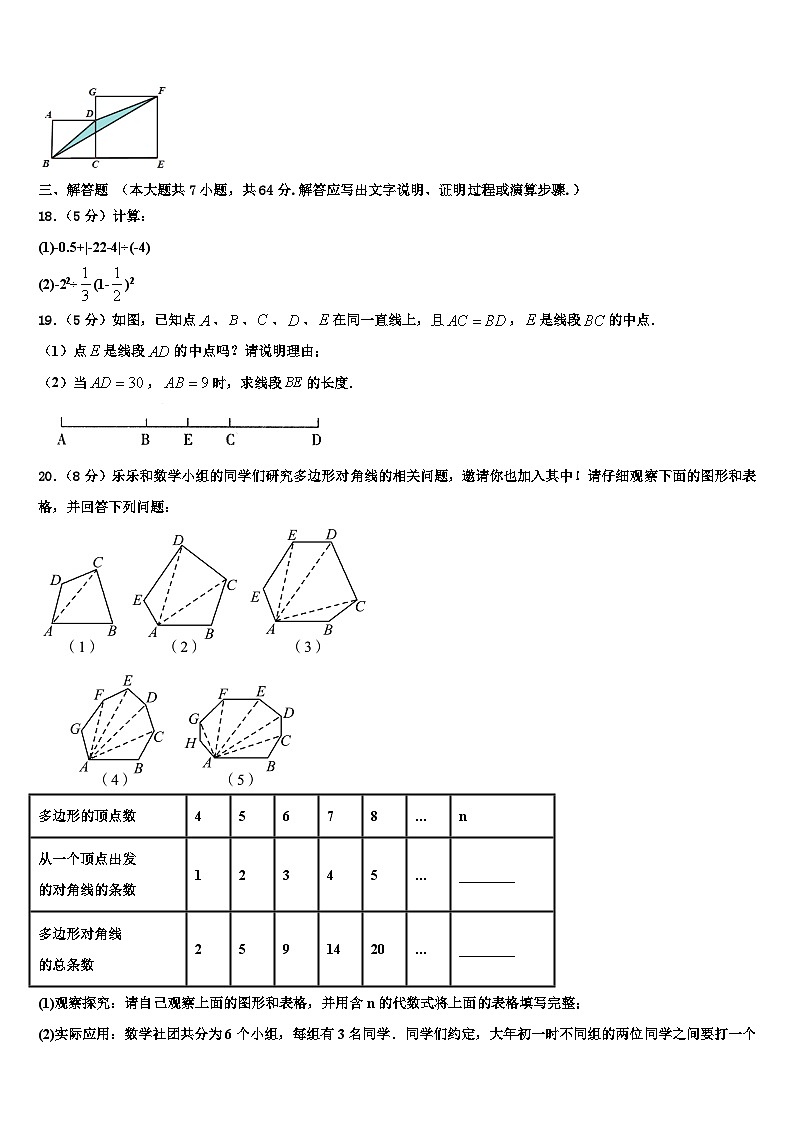 2026届广西柳州市城中学区龙城中学数学七年级第一学期期末达标检测模拟试题含解析第3页