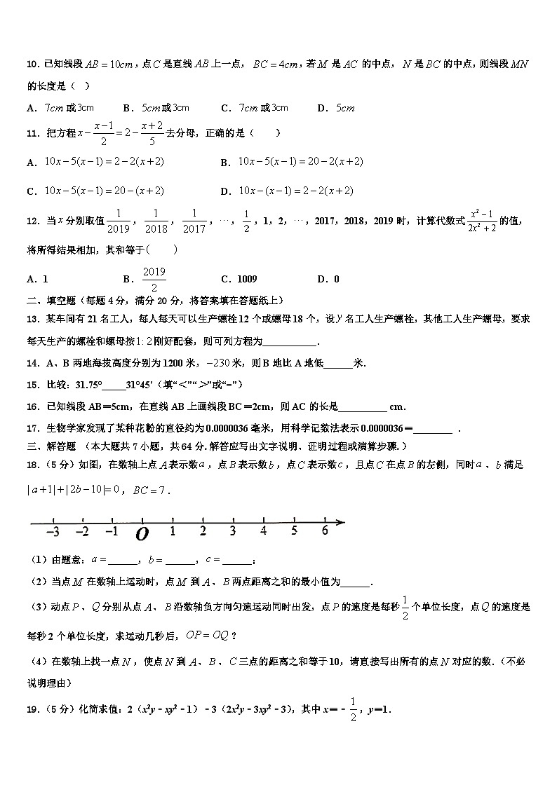 2026届广西来宾武宣县数学七上期末经典试题含解析第3页