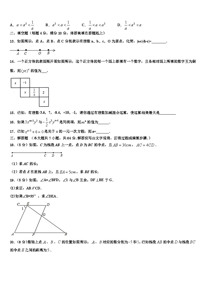 2026届广西柳州市城中学区文华中学七年级数学第一学期期末学业质量监测模拟试题含解析第3页