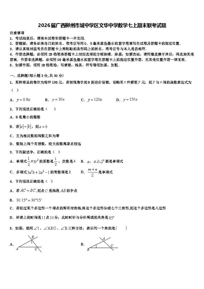 2026届广西柳州市城中学区文华中学数学七上期末联考试题含解析第1页